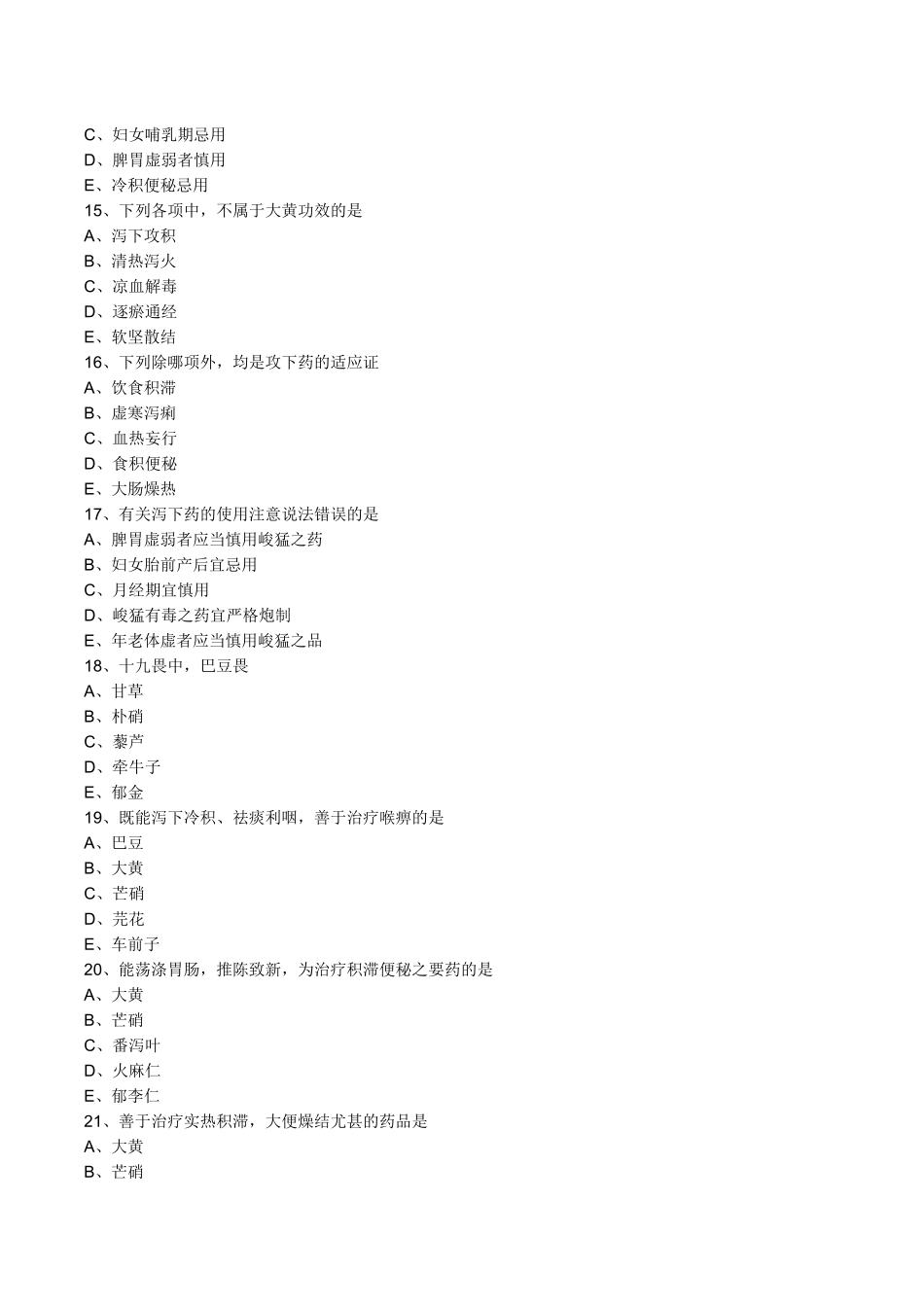 2025年中医基础泻下药练习题及答案解析_第3页
