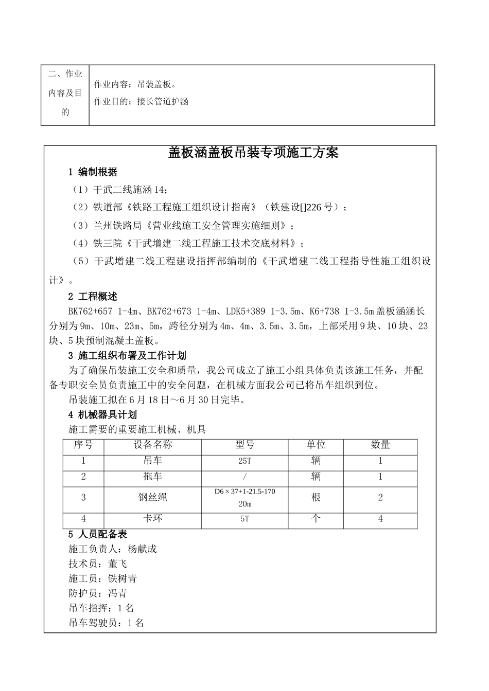 2025年盖板吊装作业方案_第2页