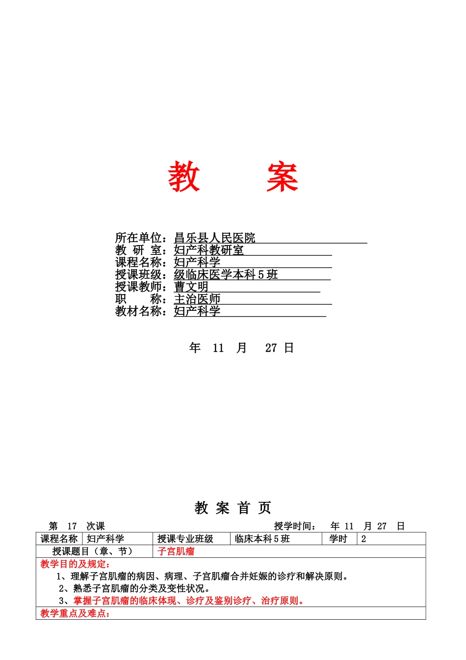 2025年子宫肌瘤_第1页