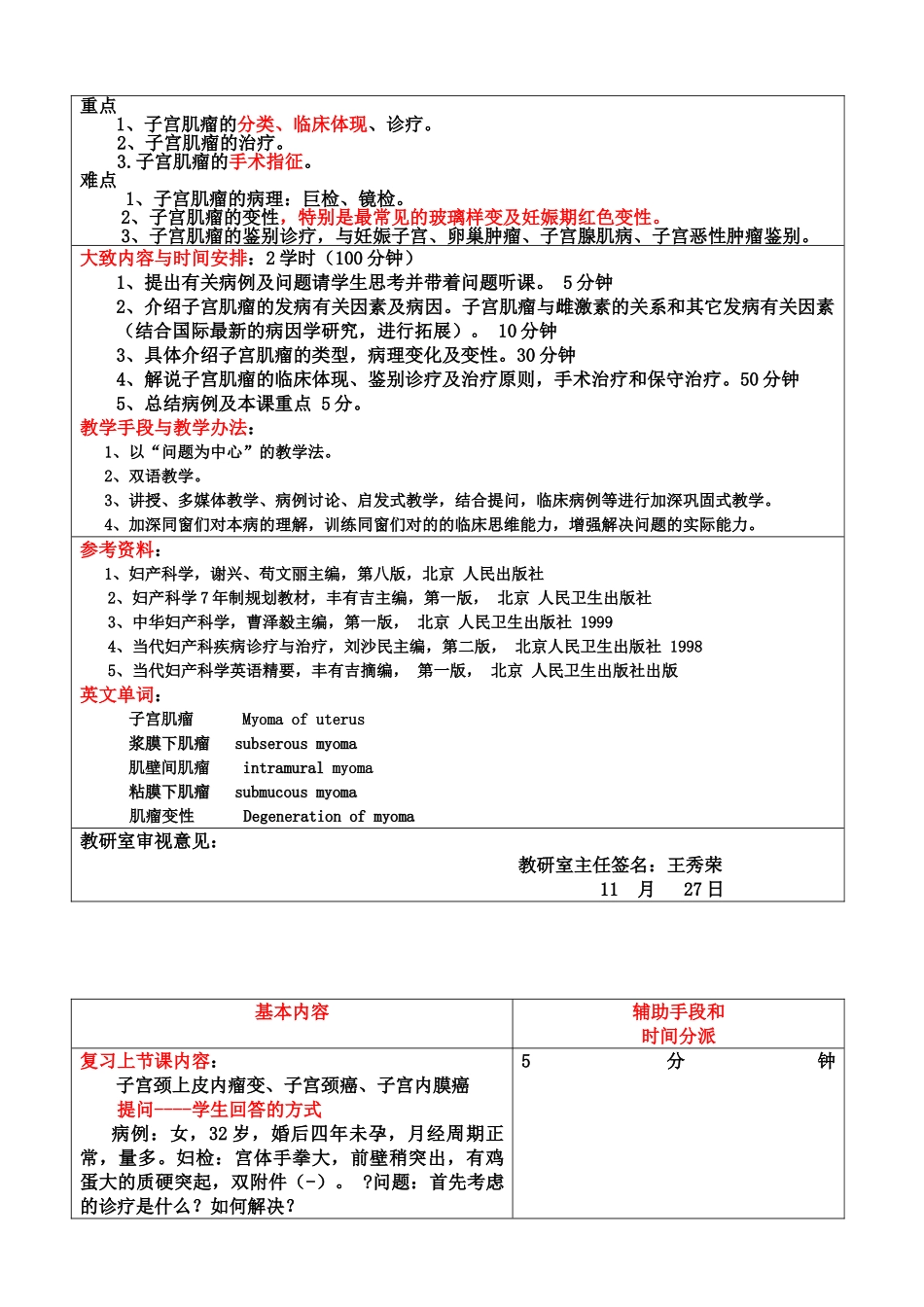 2025年子宫肌瘤_第2页