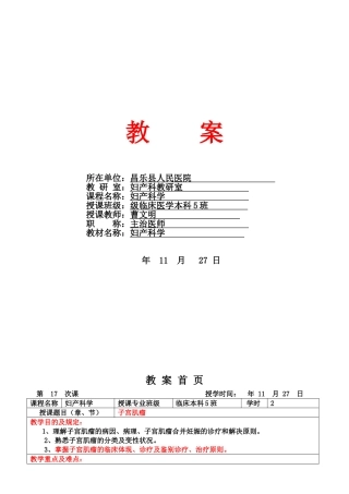 2025年子宫肌瘤
