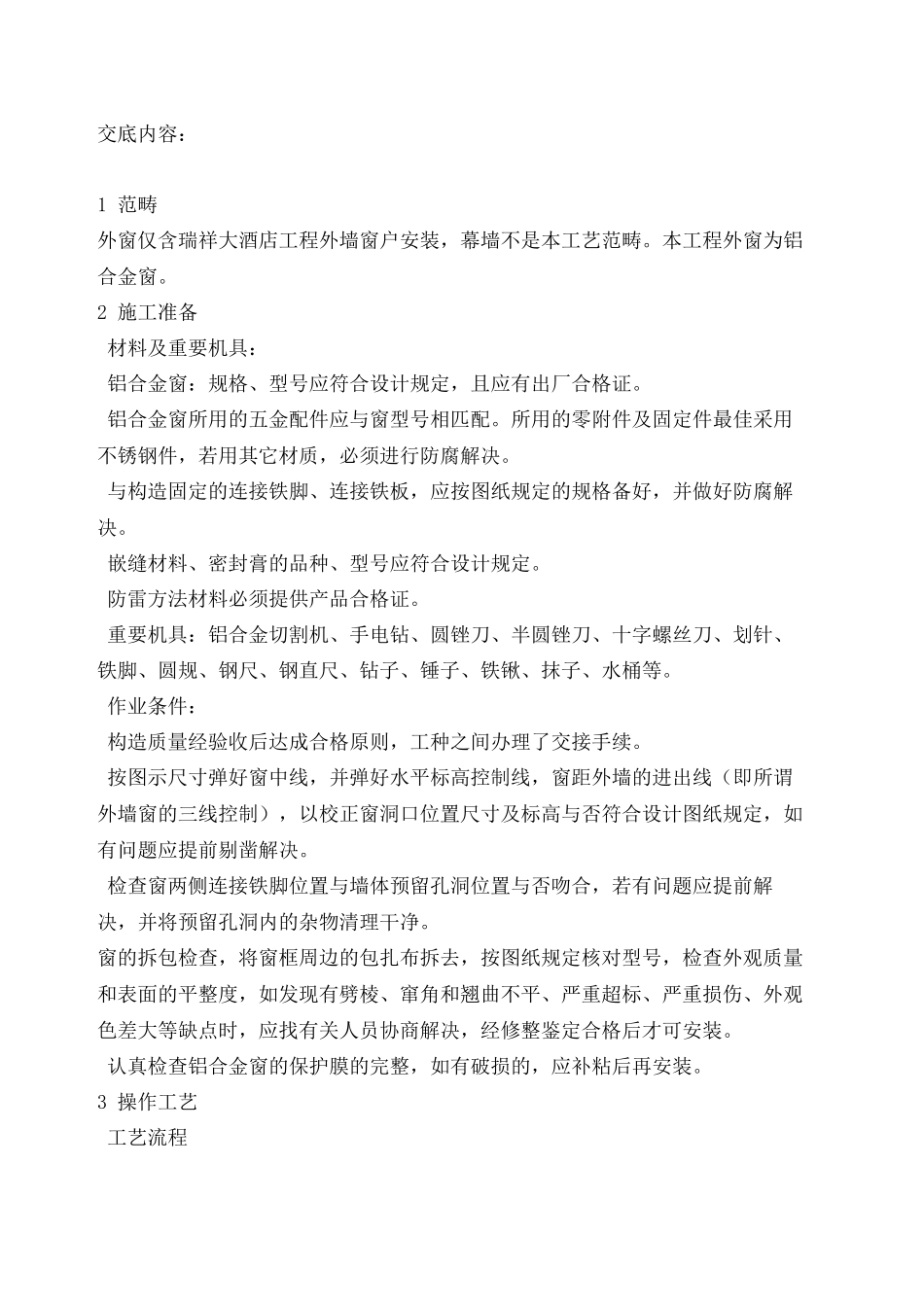 2025年外窗安装技术交底_第2页