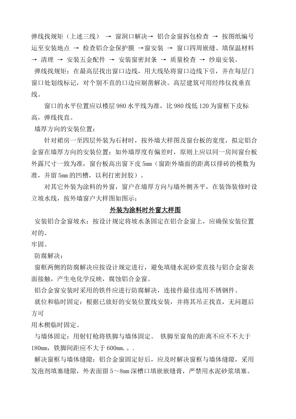 2025年外窗安装技术交底_第3页