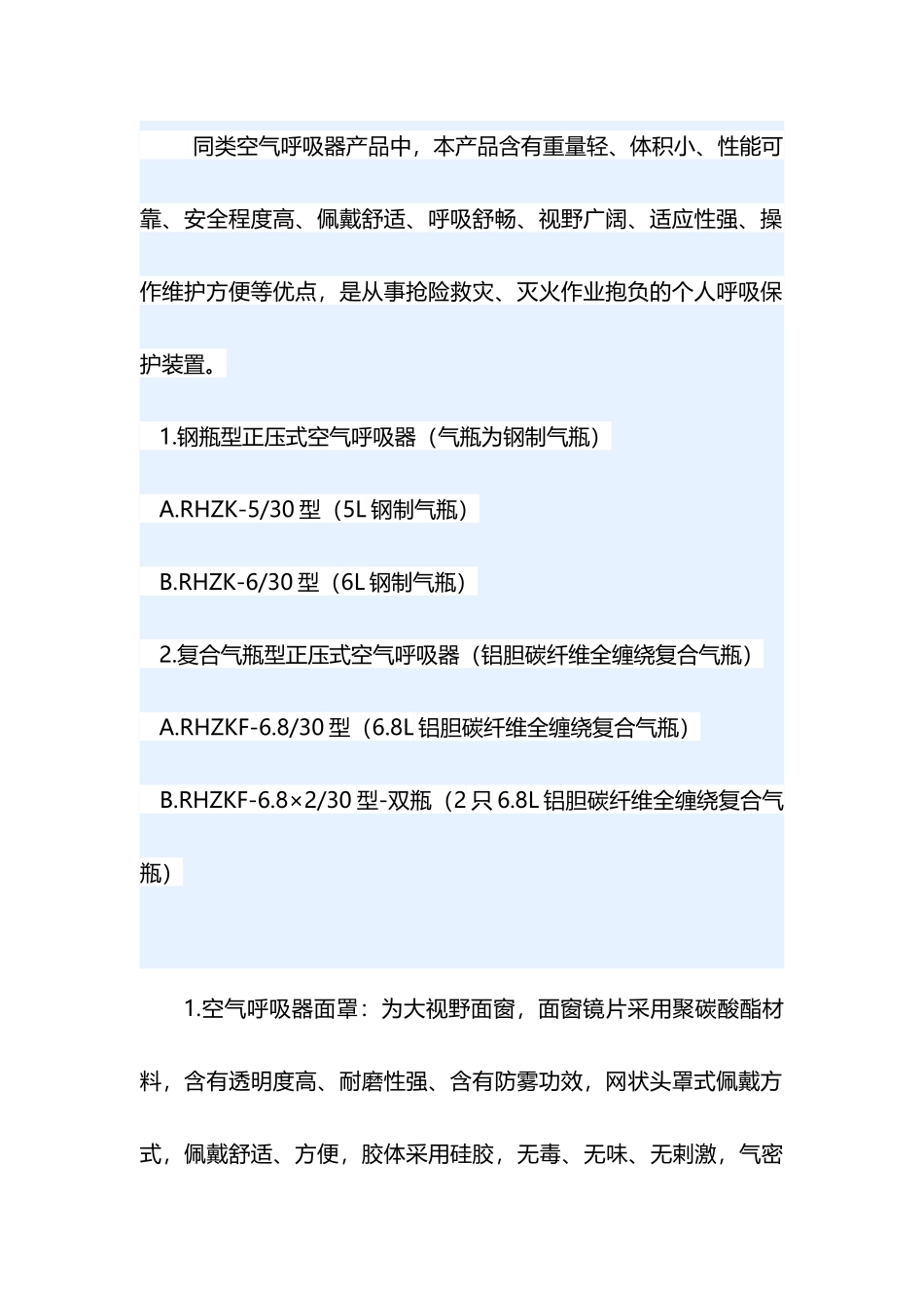 2025年空气呼吸器培训方案_第2页