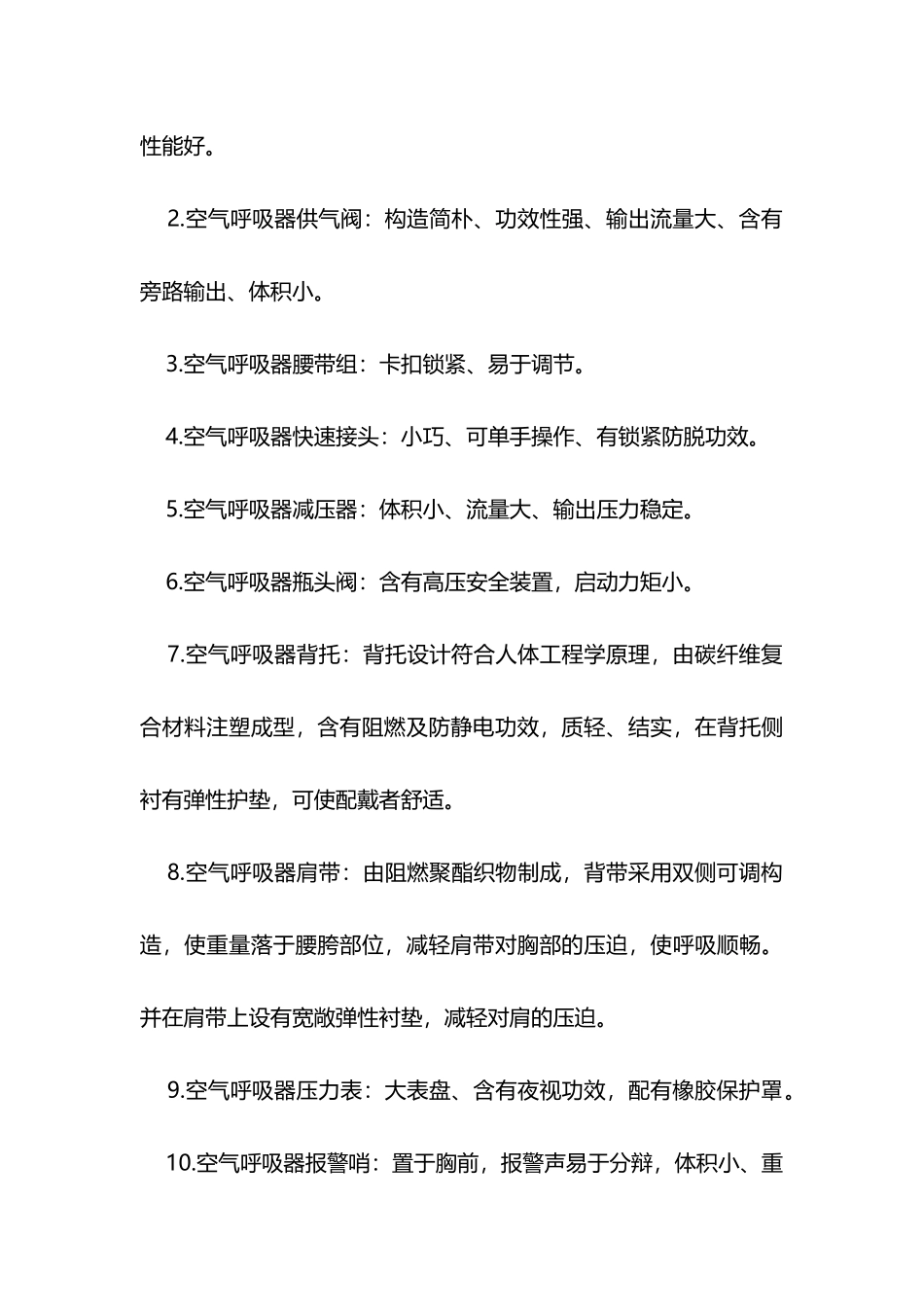 2025年空气呼吸器培训方案_第3页
