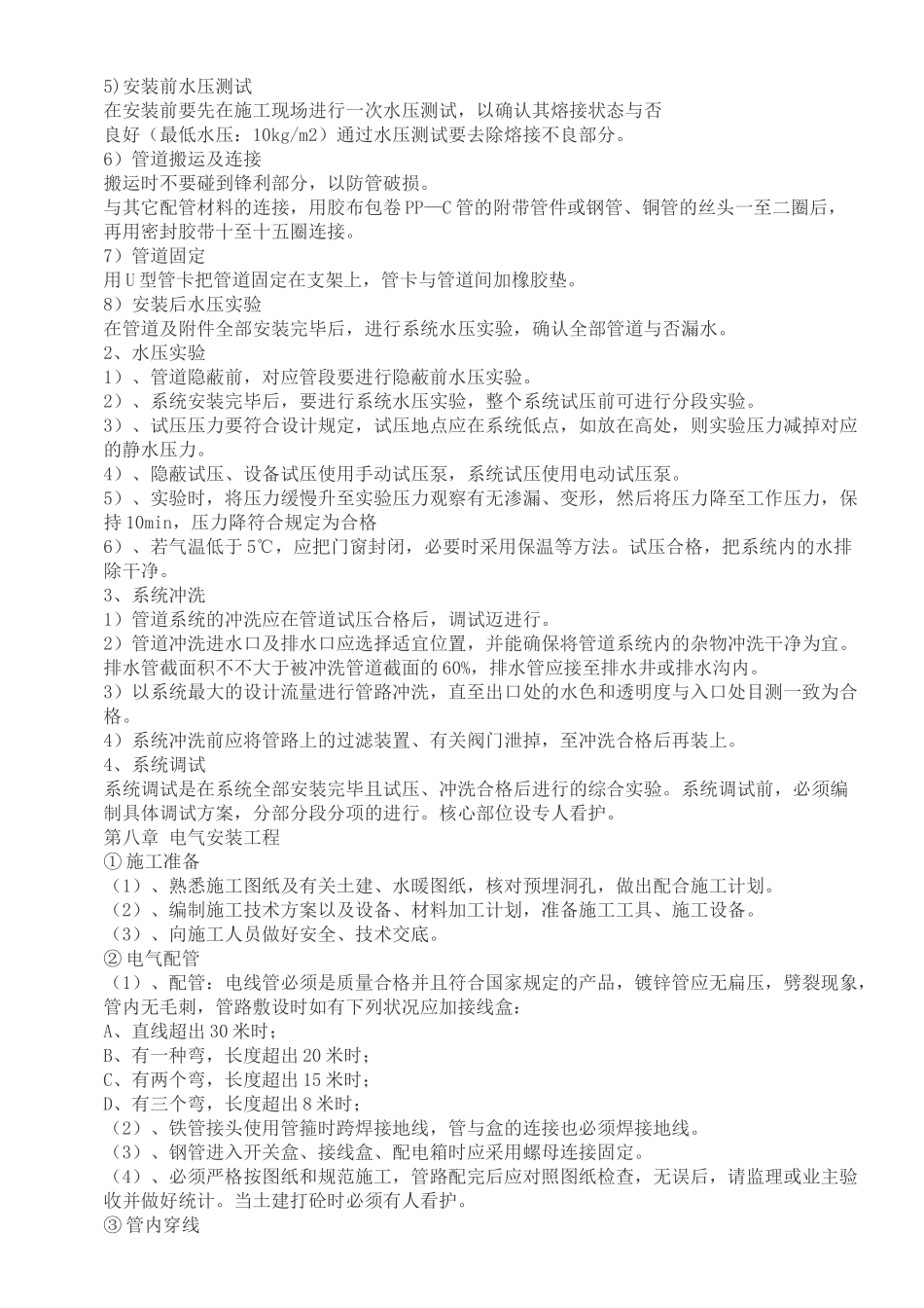 2025年水电安装施工方案_第2页