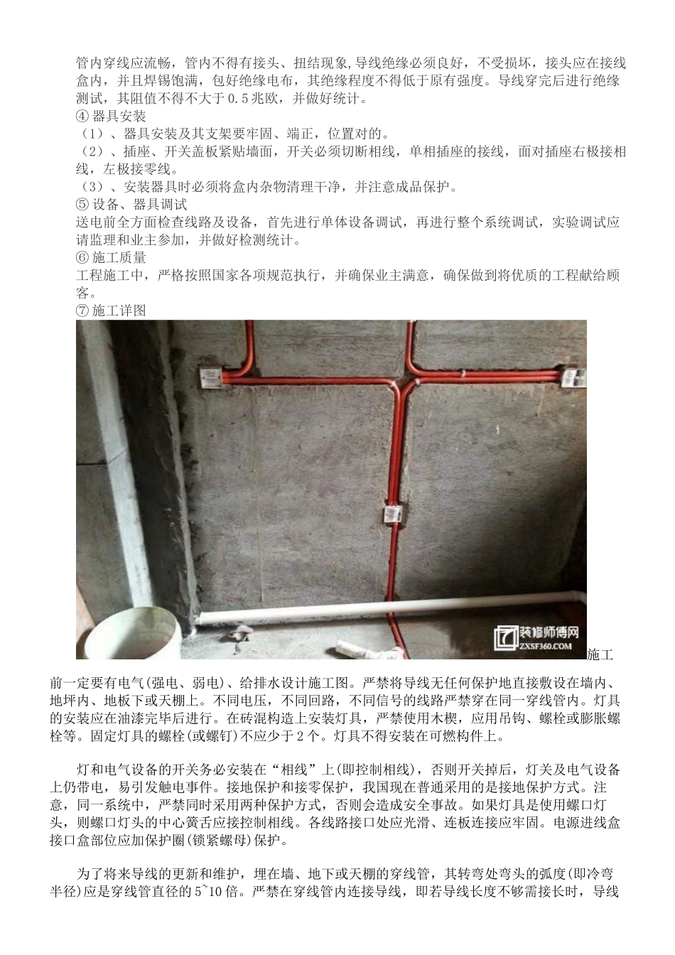 2025年水电安装施工方案_第3页