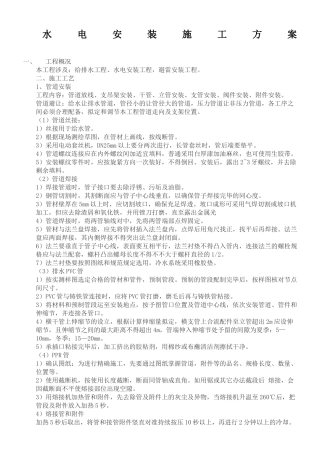 2025年水电安装施工方案