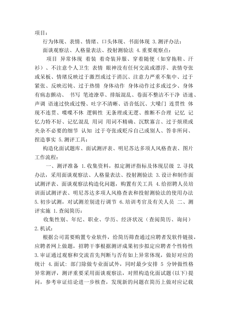 2025年心理异常测评方案_第3页