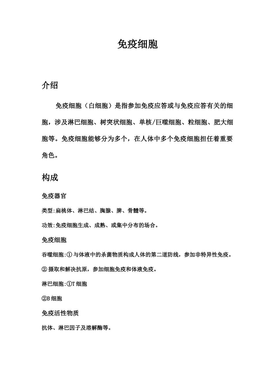 2025年免疫细胞知识_第2页