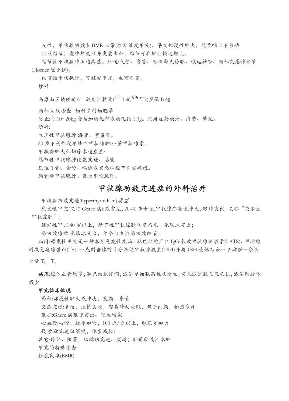 2025年甲状腺病人的护理_第3页