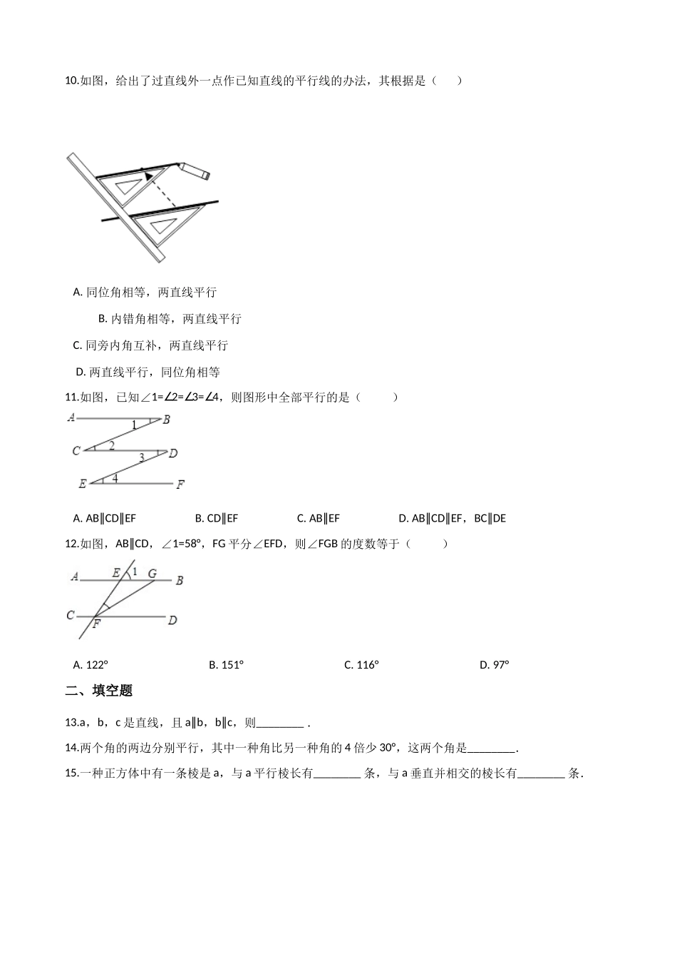 2025年相交线和平行线单元测试题附答案_第3页