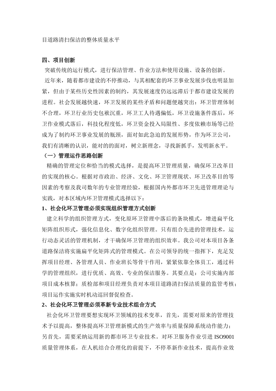 2025年道路清扫保洁服务方案_第2页