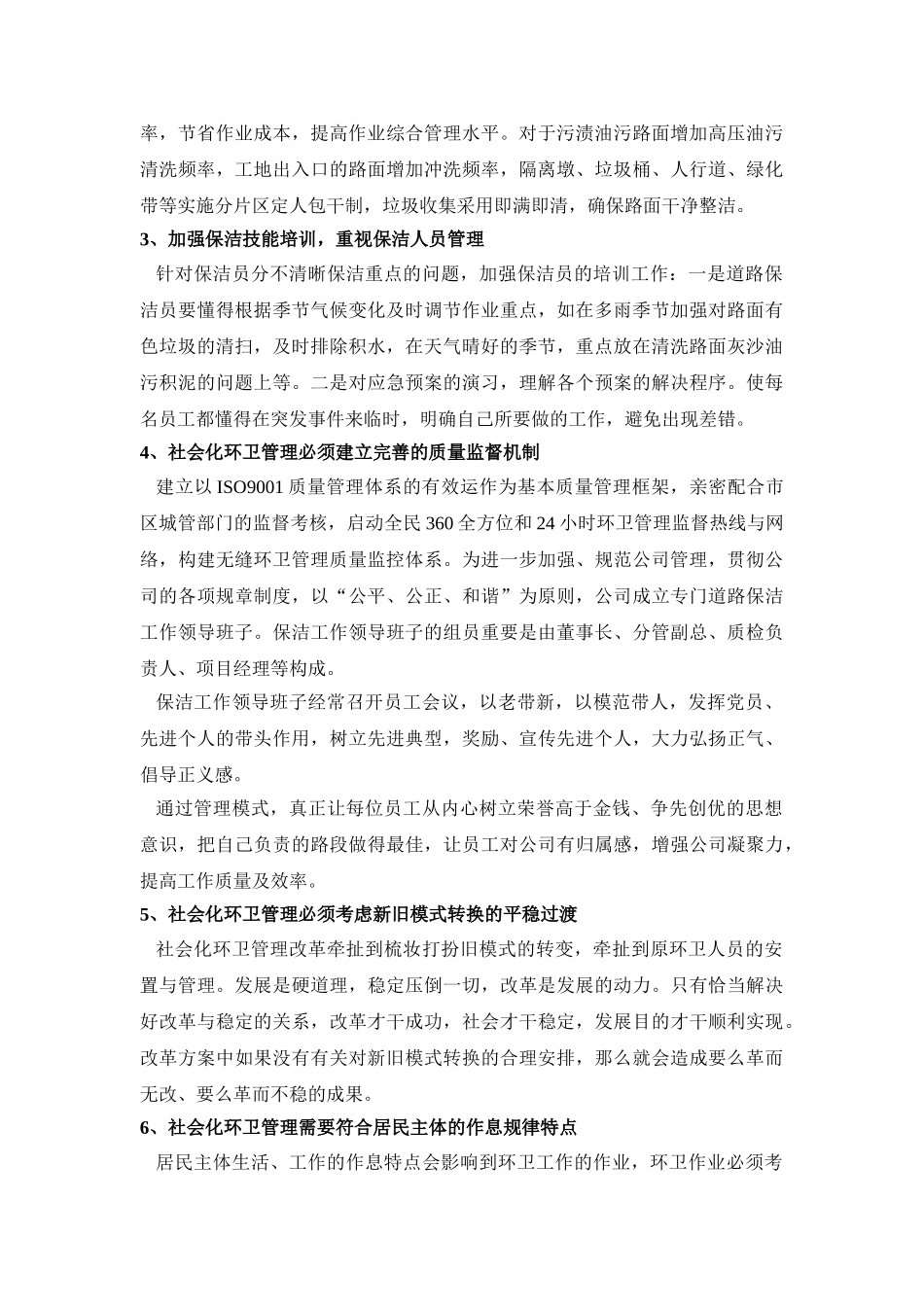 2025年道路清扫保洁服务方案_第3页