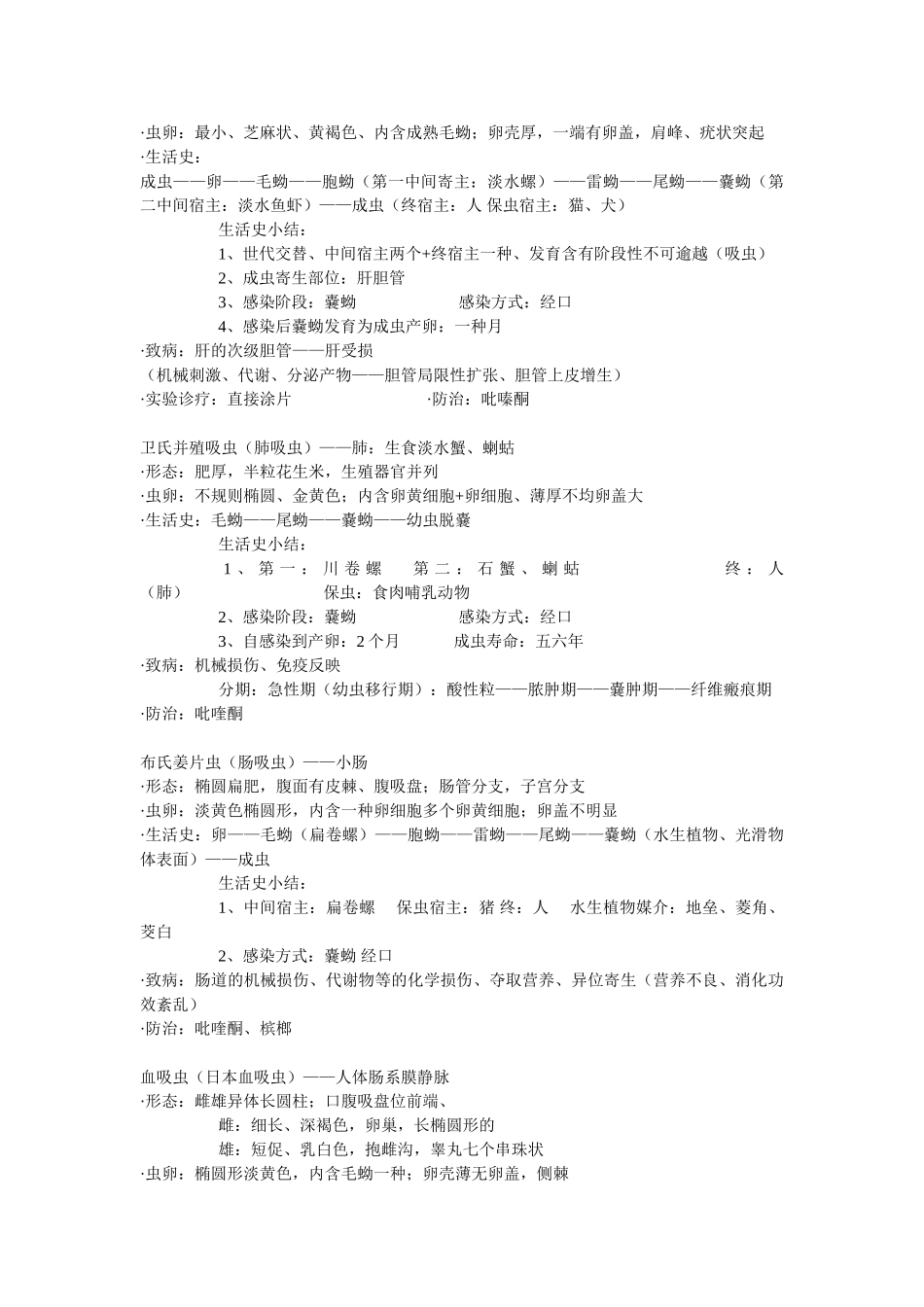 2025年寄生虫重点_第3页