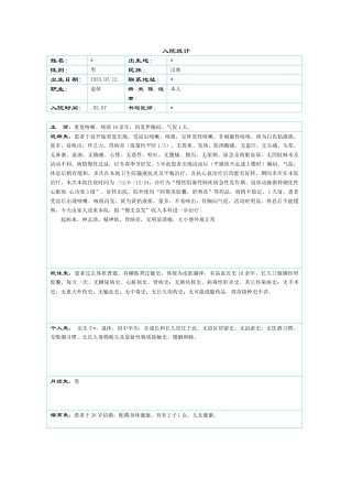 2025年慢性阻塞性肺疾病诊疗记录文本全过程