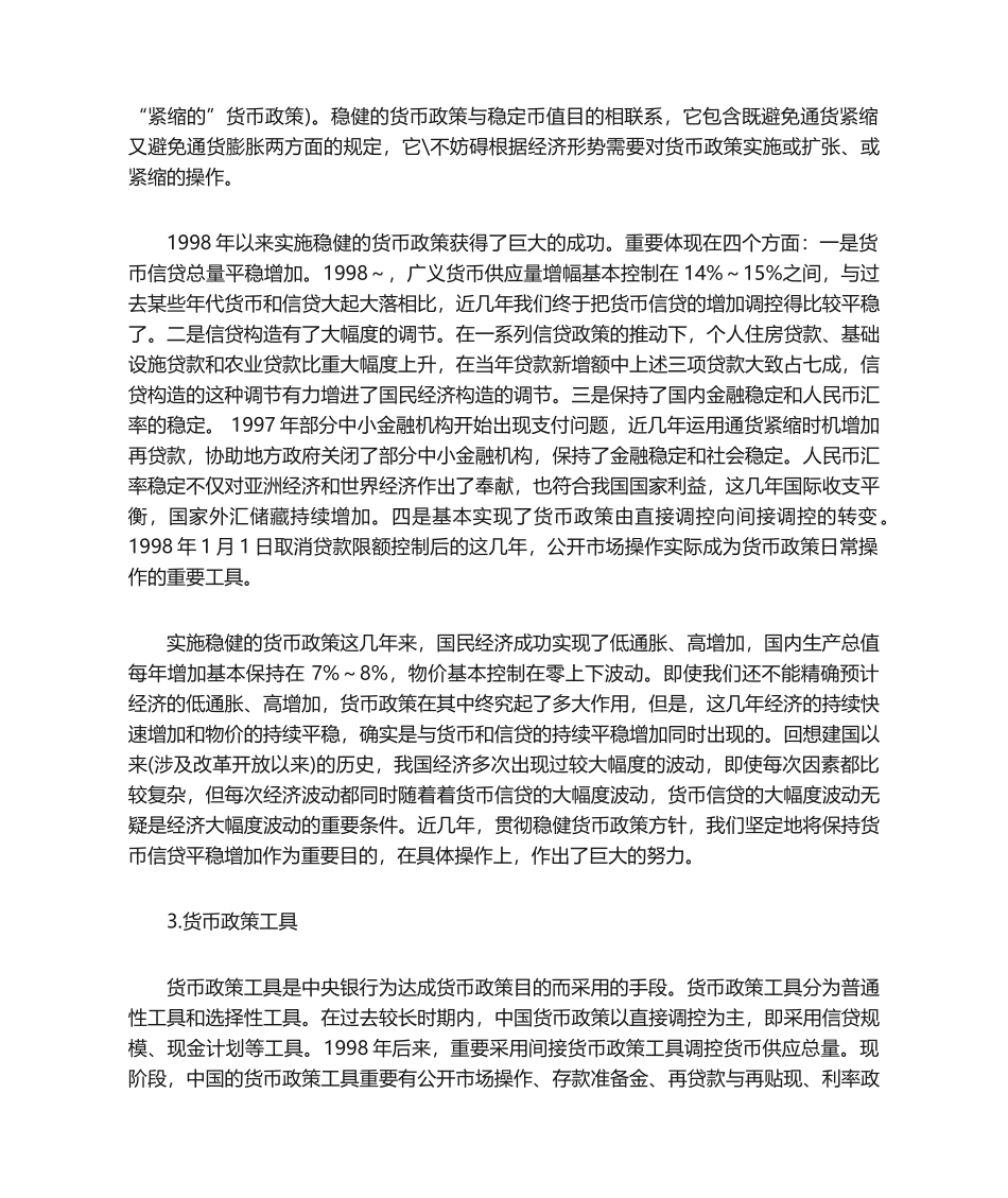 2025年中国货币政策有效性分析分析_第2页