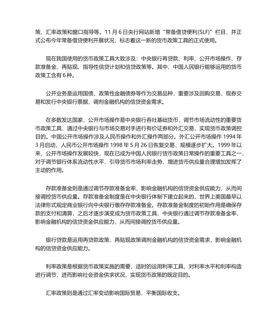 2025年中国货币政策有效性分析分析_第3页