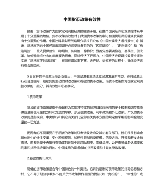 2025年中国货币政策有效性分析分析