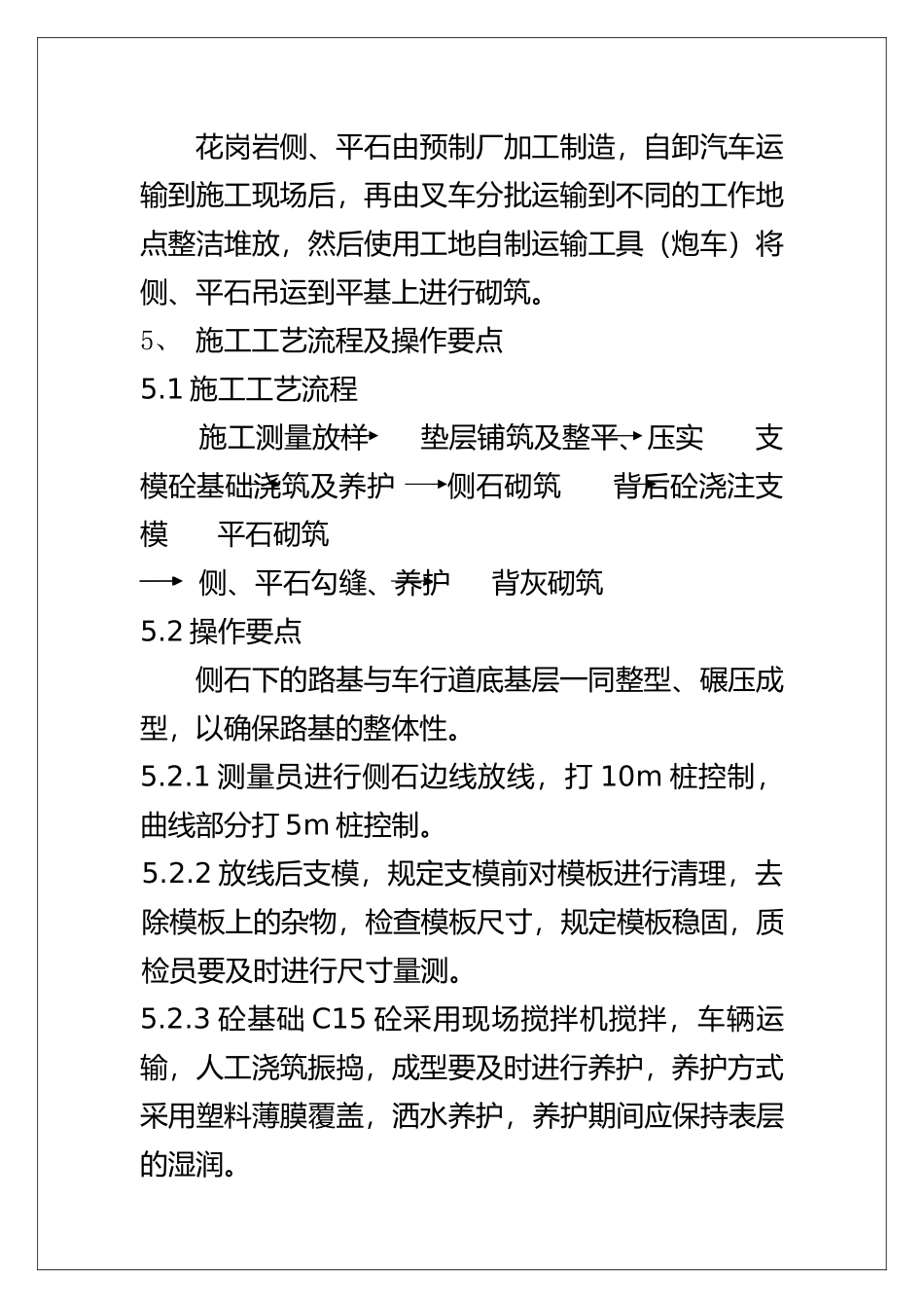 2025年侧平石施工工法_第2页