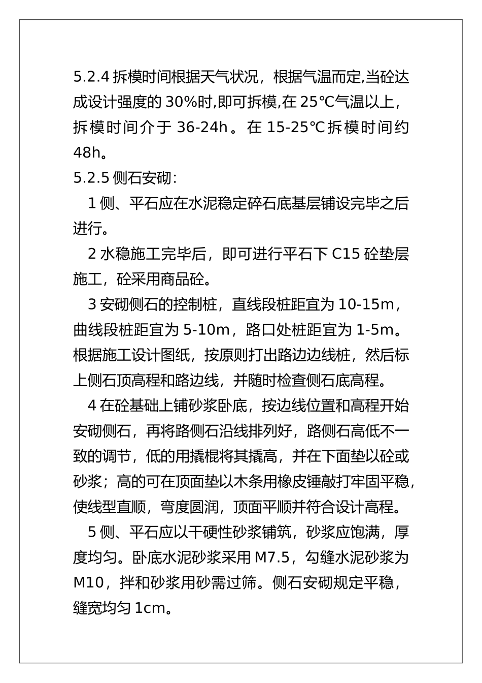 2025年侧平石施工工法_第3页