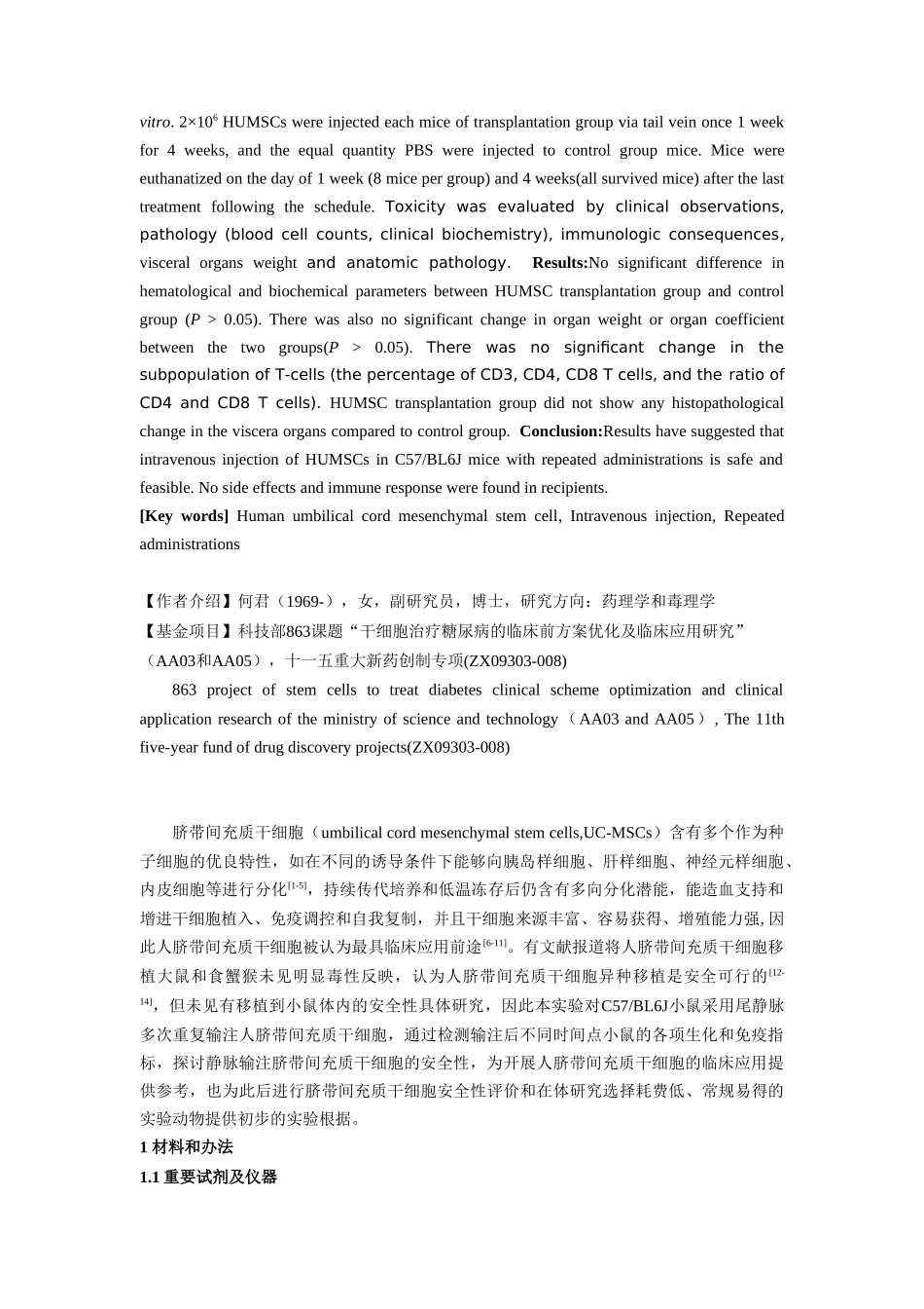 2025年人脐带间充质干细胞静脉输注小鼠的安全性_第2页