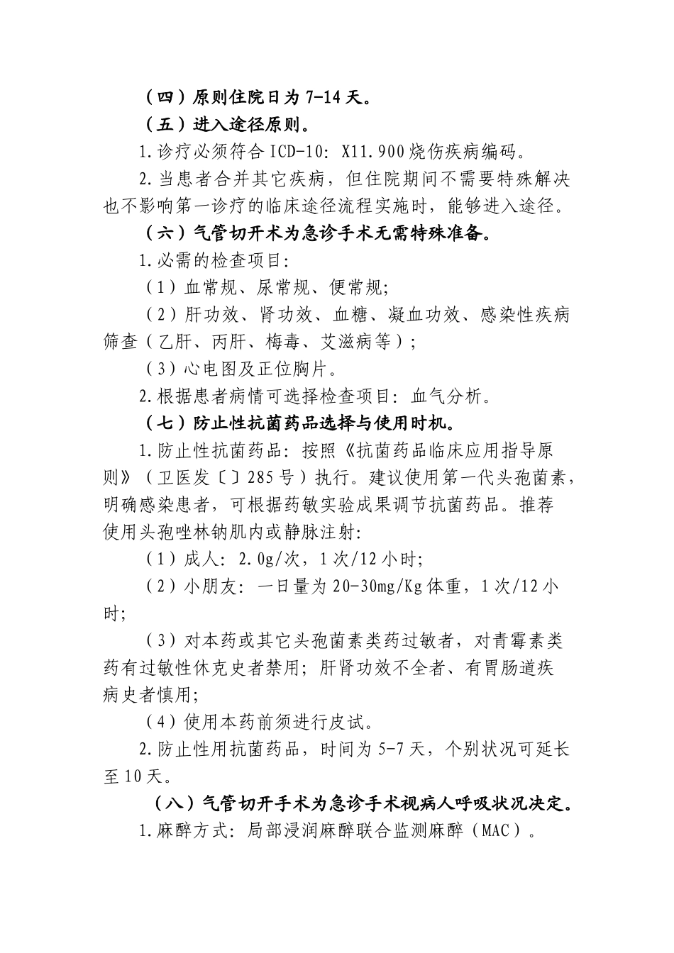 2025年烧伤一度浅二度_第2页