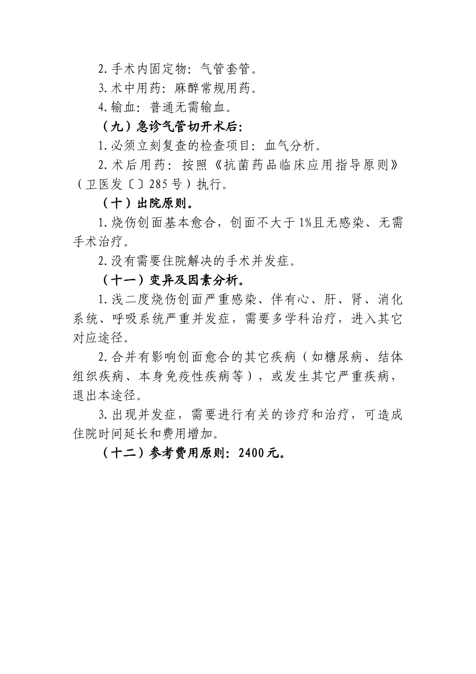2025年烧伤一度浅二度_第3页