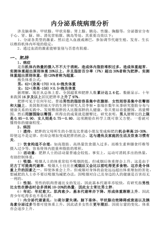 2025年内分泌系统病理分析综述