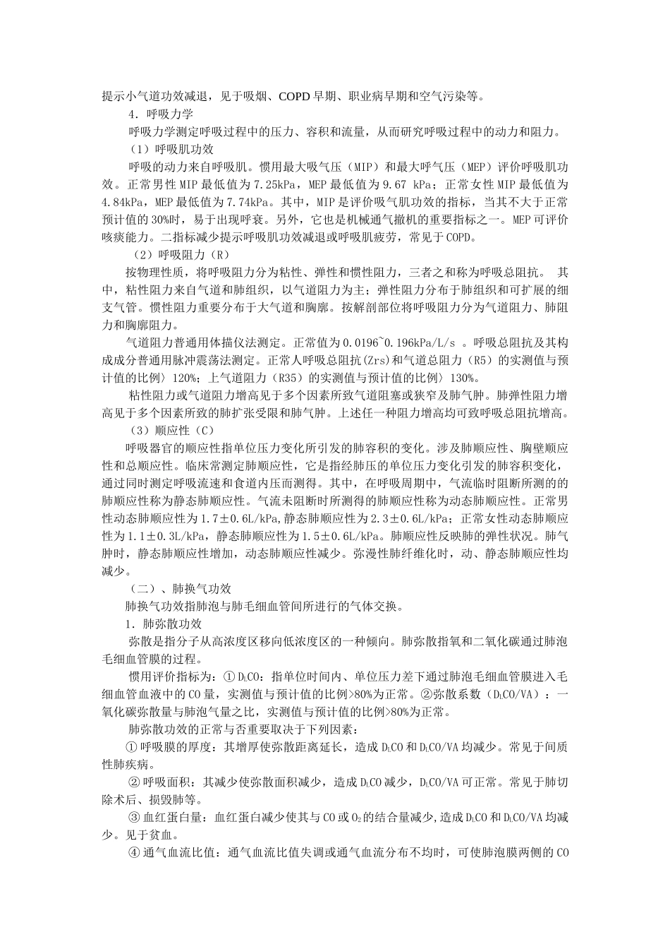 2025年临床肺功能朝阳_第2页