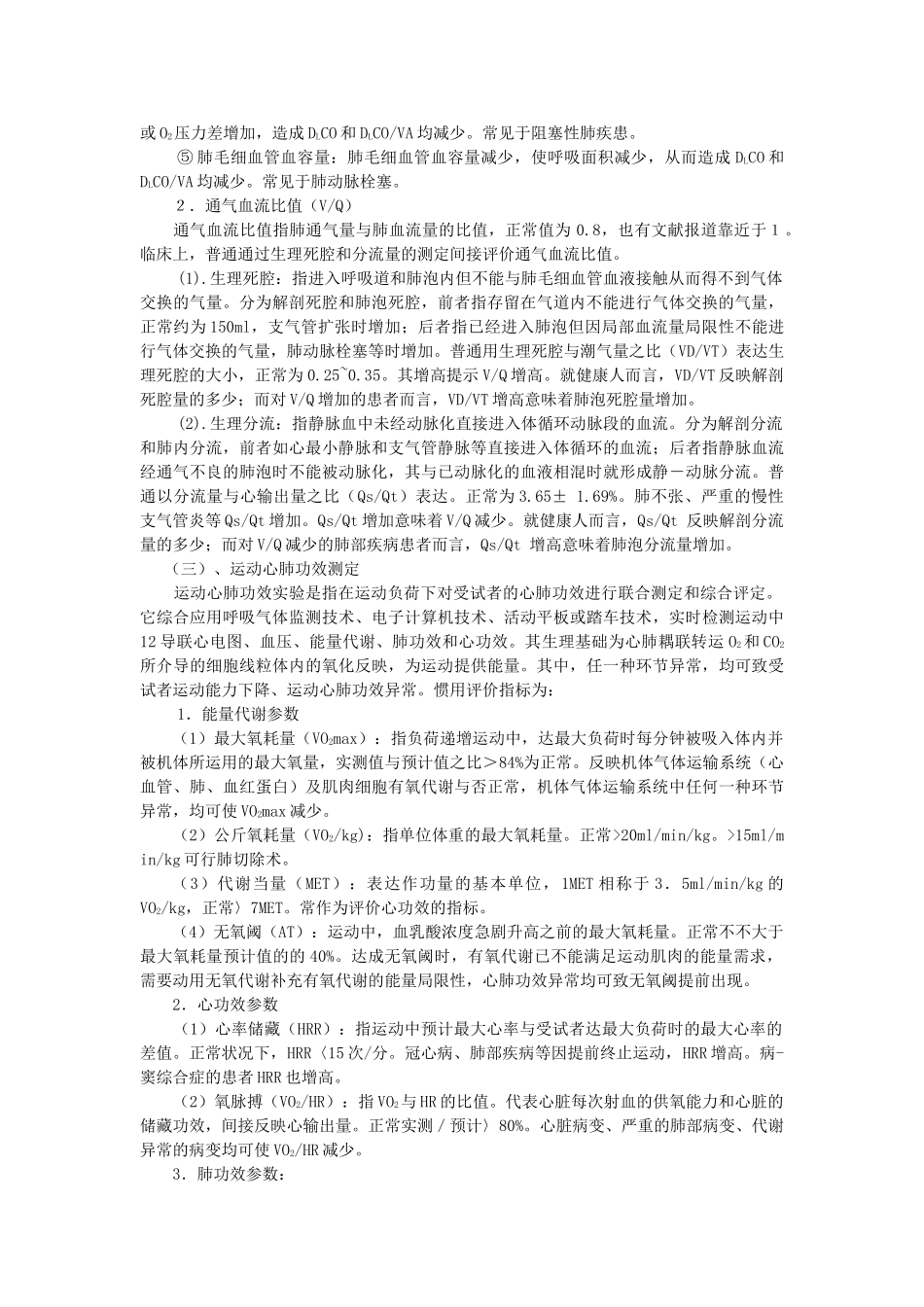 2025年临床肺功能朝阳_第3页