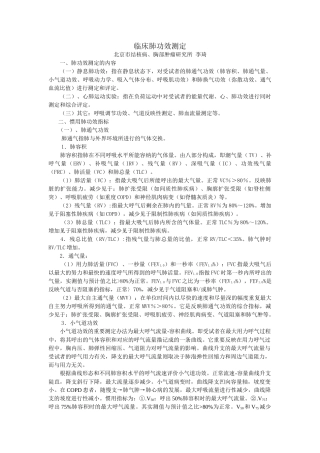 2025年临床肺功能朝阳