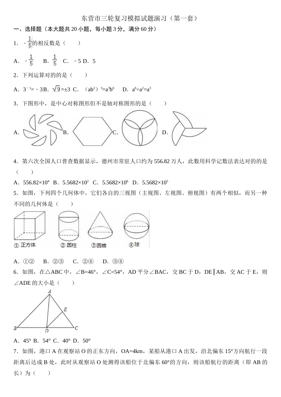 2025年中考数学模拟试题_第1页