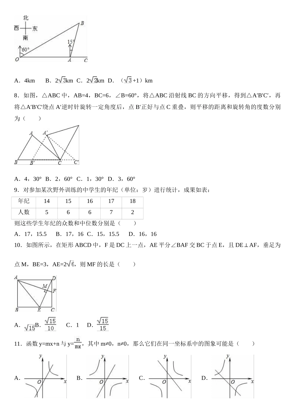 2025年中考数学模拟试题_第2页