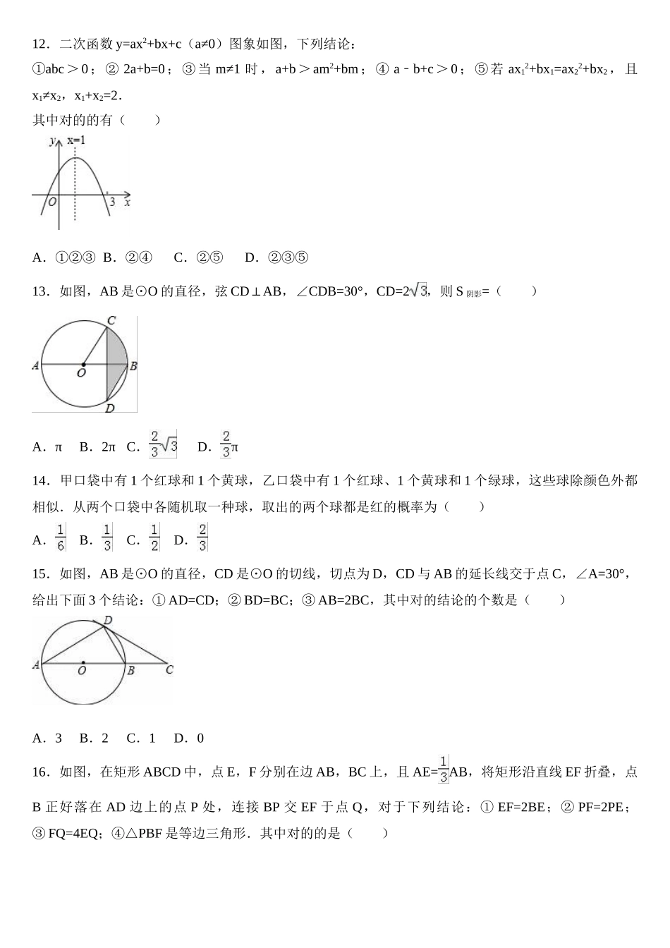 2025年中考数学模拟试题_第3页