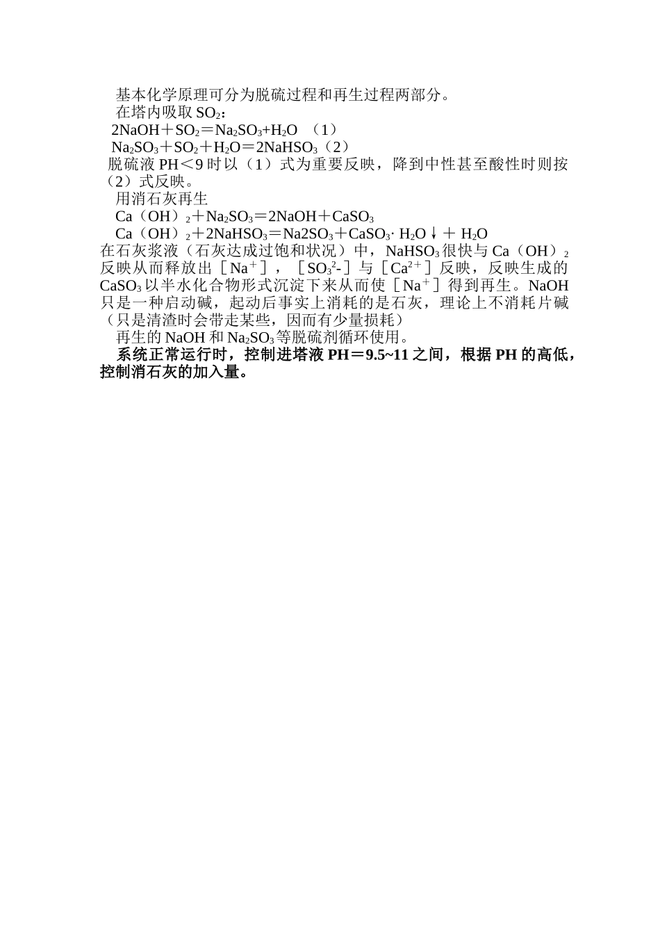 2025年双碱法脱硫操作手册_第2页