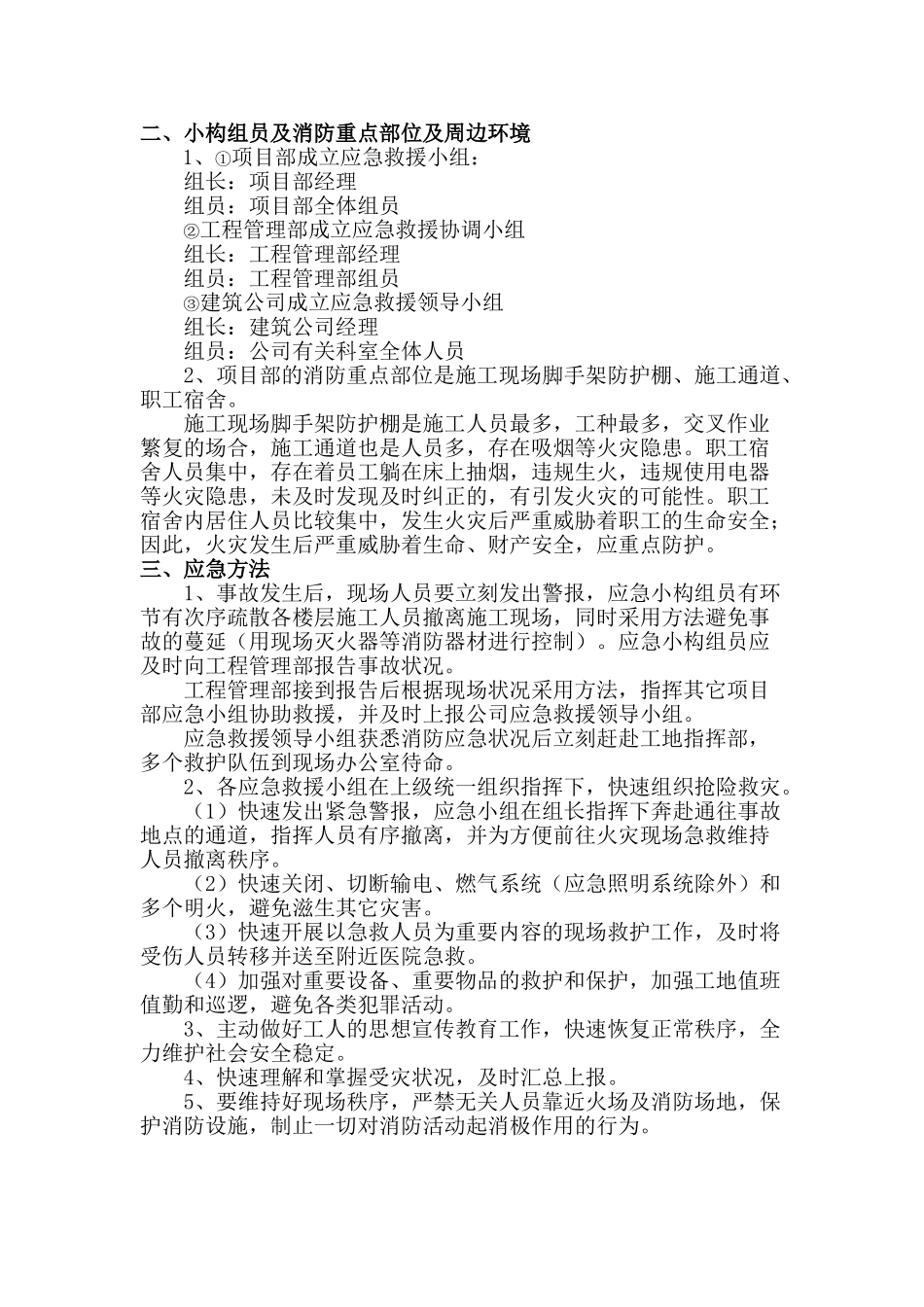 2025年建筑工地消防应急预案_第2页