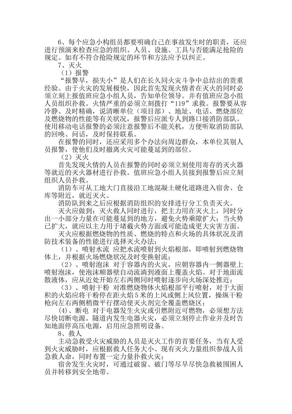 2025年建筑工地消防应急预案_第3页