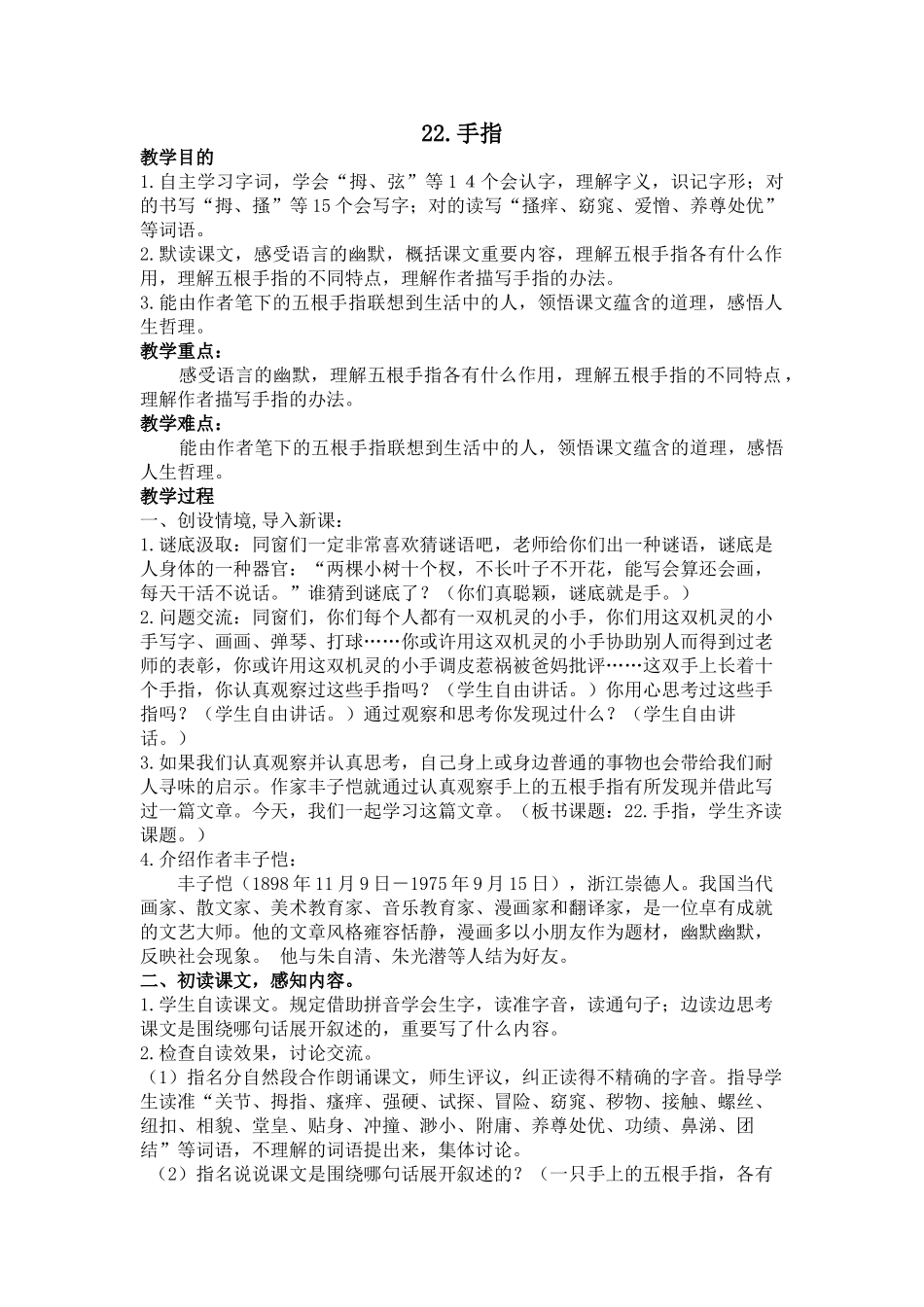 2025年手指最新教案_第1页