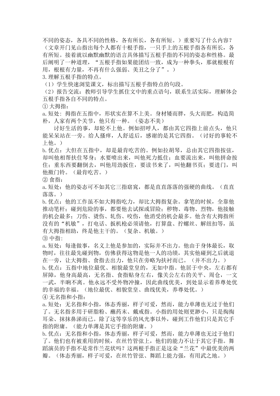 2025年手指最新教案_第2页