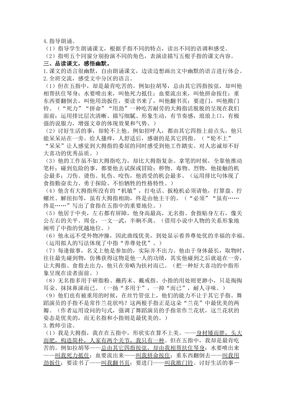 2025年手指最新教案_第3页