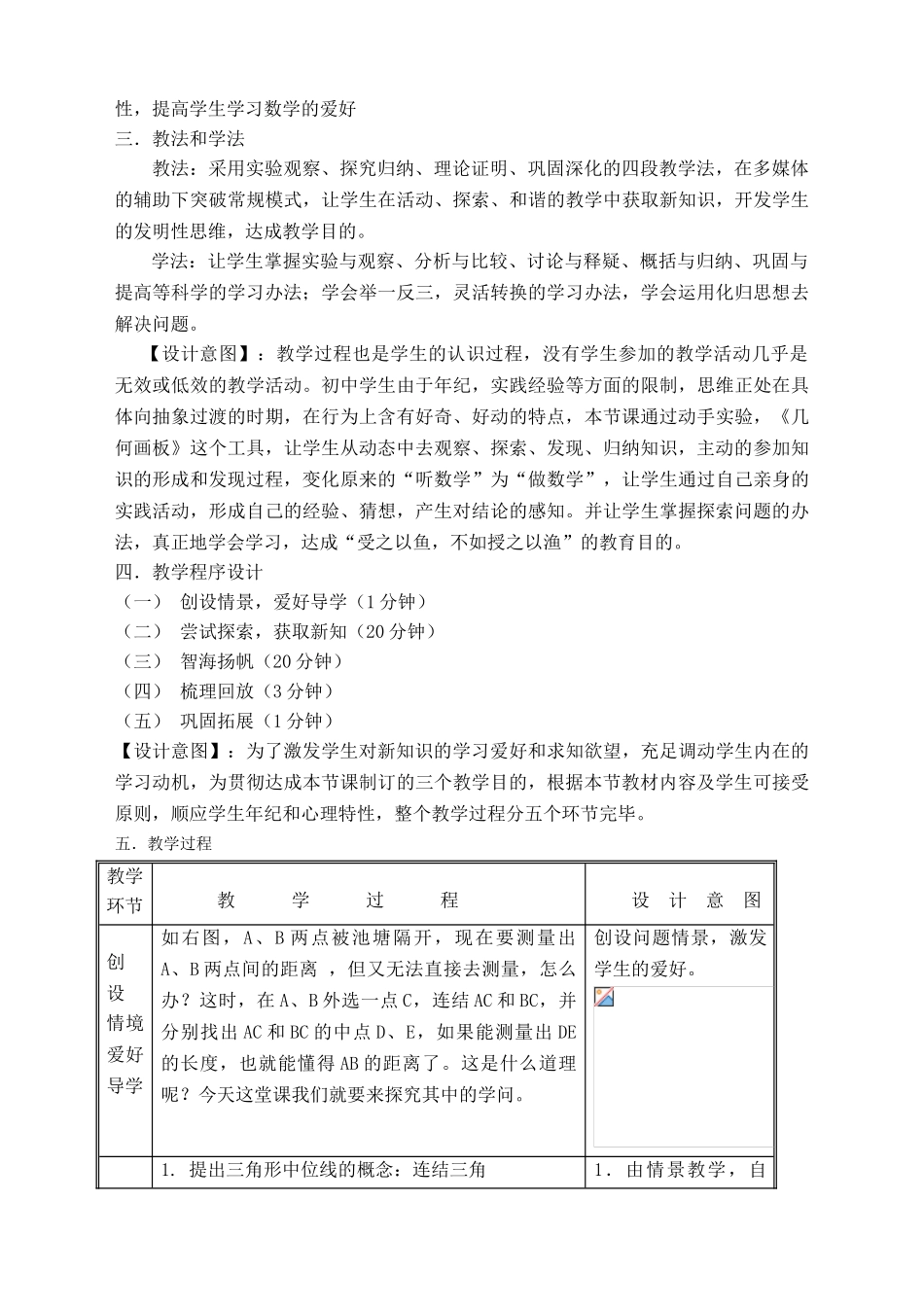 2025年北师大版八年级下册数学说课稿三角形的中位线_第2页