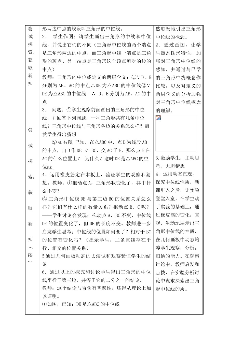 2025年北师大版八年级下册数学说课稿三角形的中位线_第3页