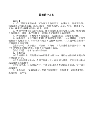 2025年胃癌诊疗方案