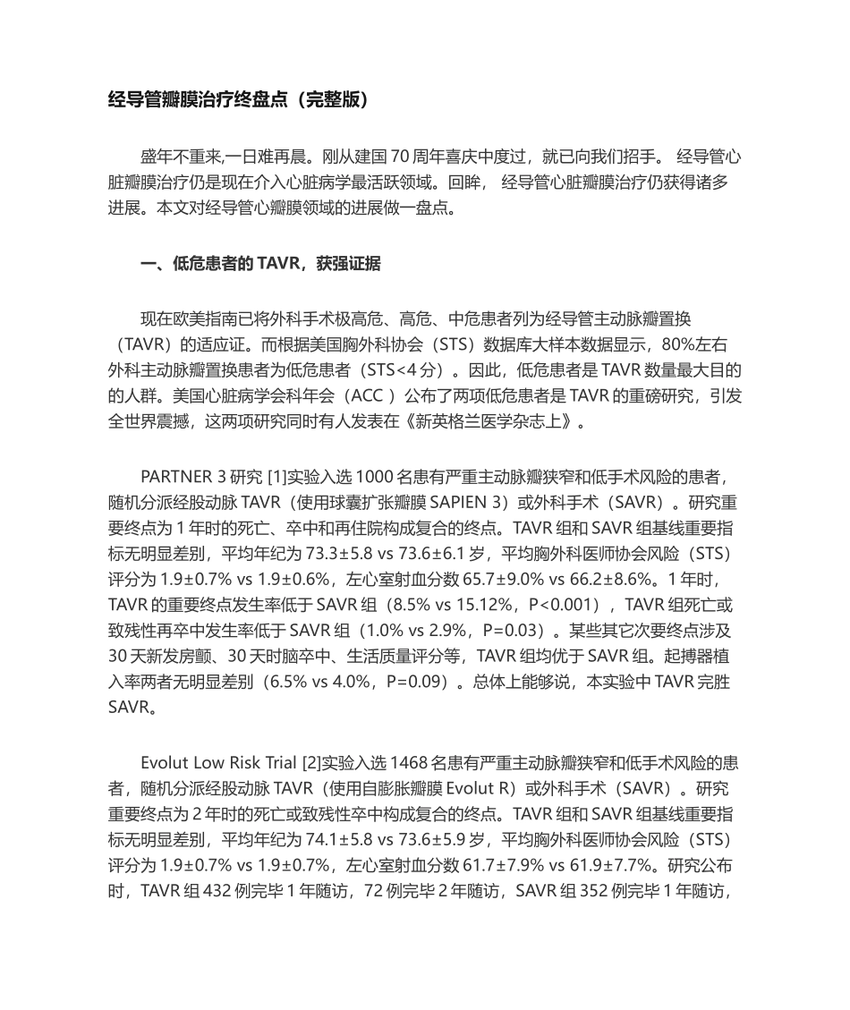 2025年经导管瓣膜治疗终盘点_第1页