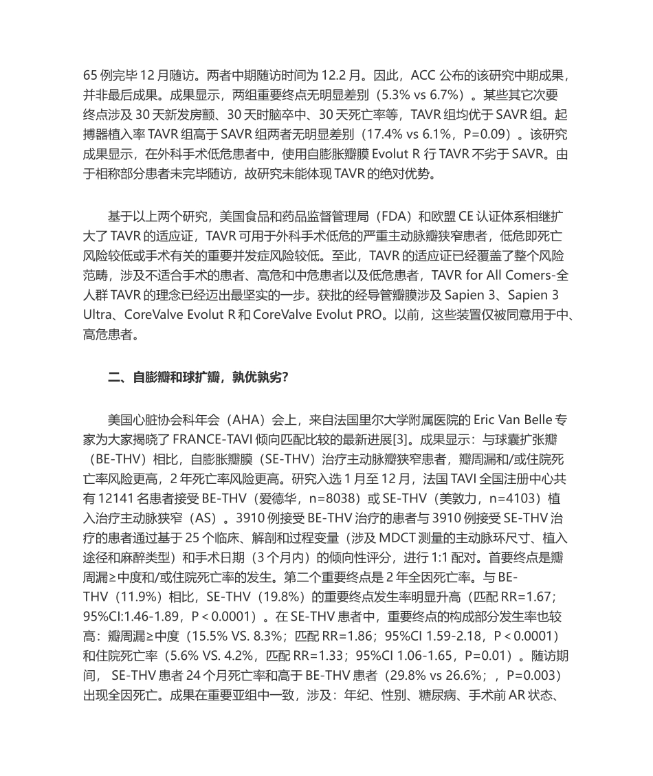 2025年经导管瓣膜治疗终盘点_第2页