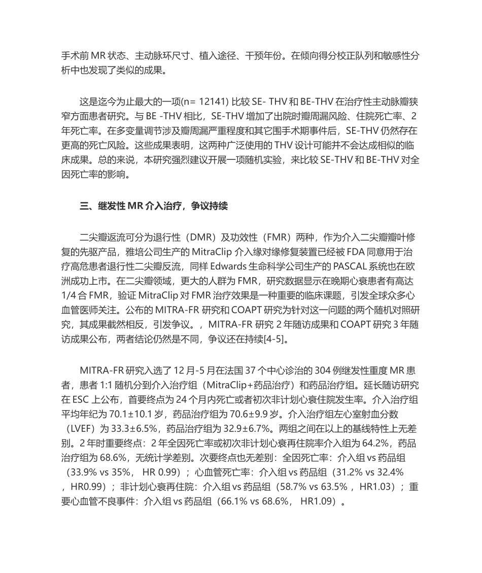 2025年经导管瓣膜治疗终盘点_第3页