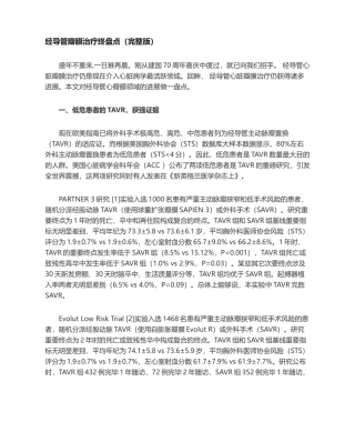 2025年经导管瓣膜治疗终盘点