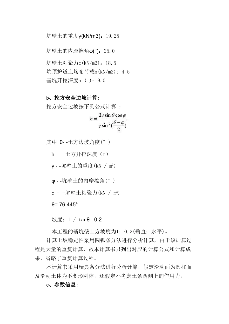 2025年深基坑土方开挖方案_第2页