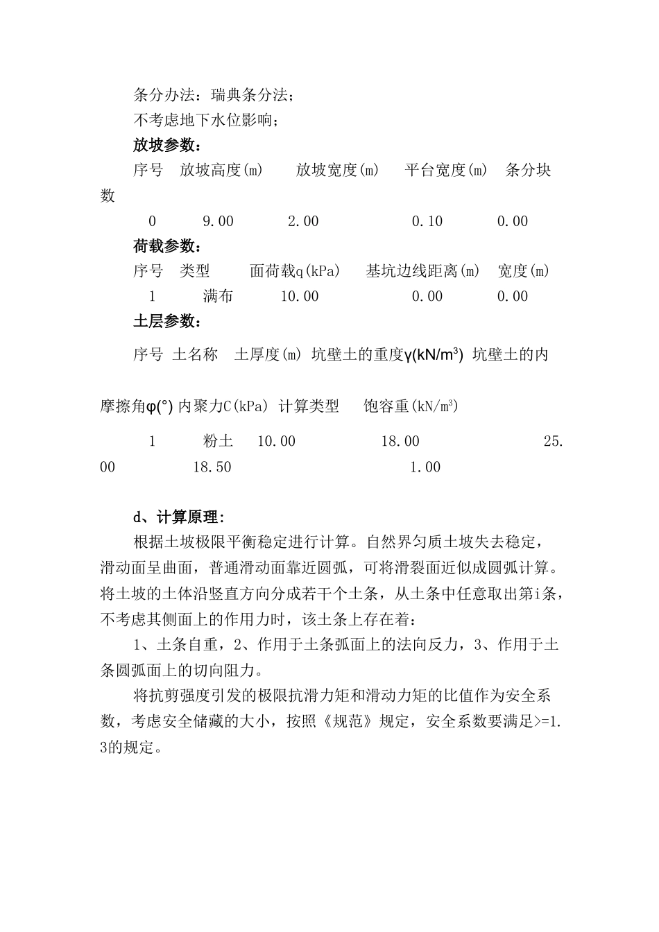 2025年深基坑土方开挖方案_第3页